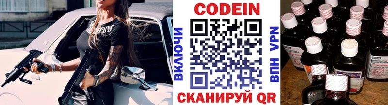 Кодеиновый сироп Lean Purple Drank  Купить закладки  Североморск 